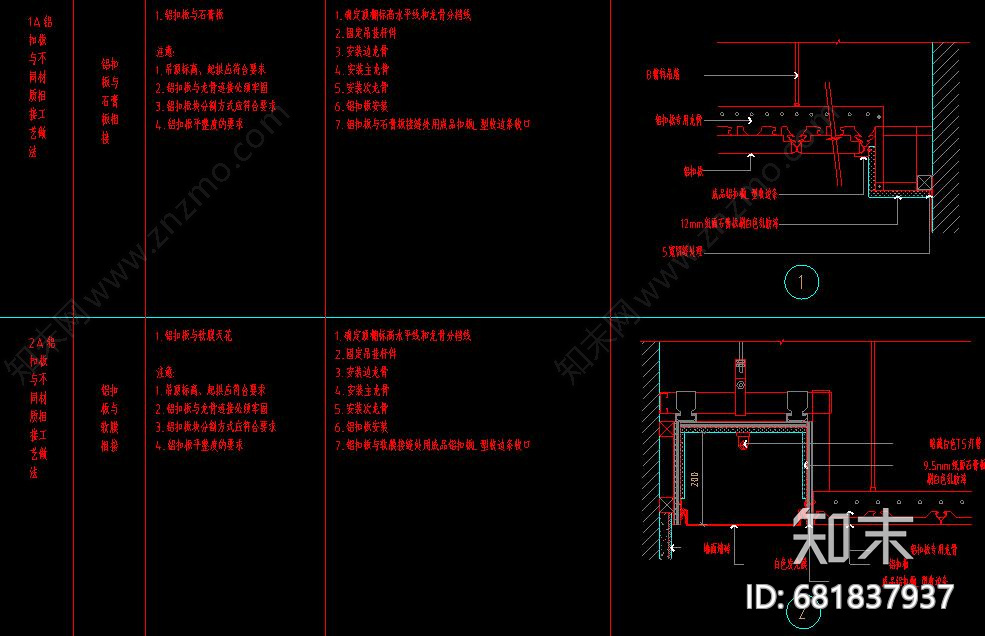 顶面吊顶施工节点详图大全施工图下载【ID:681837937】