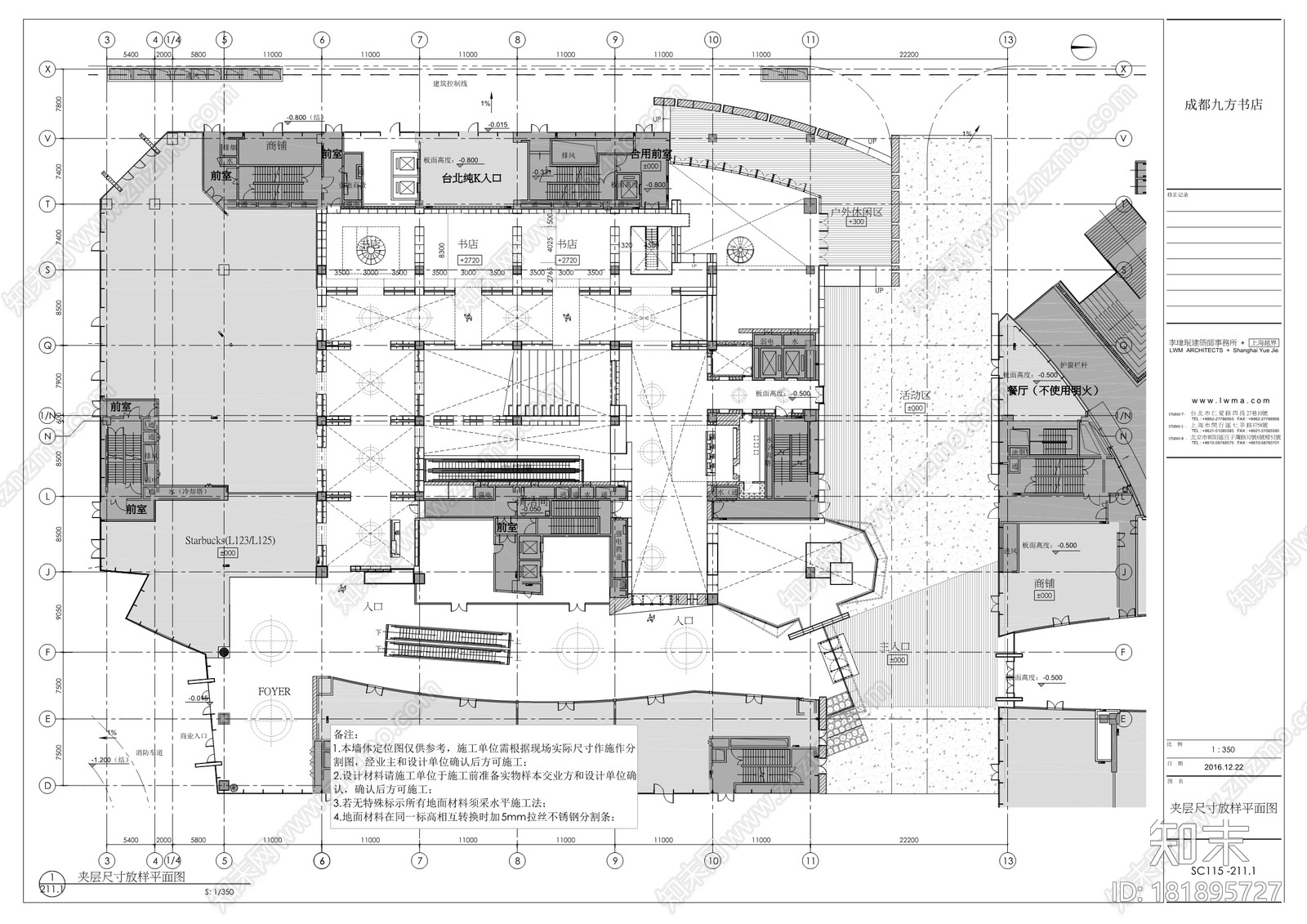 李玮珉cad施工图下载【ID:181895727】