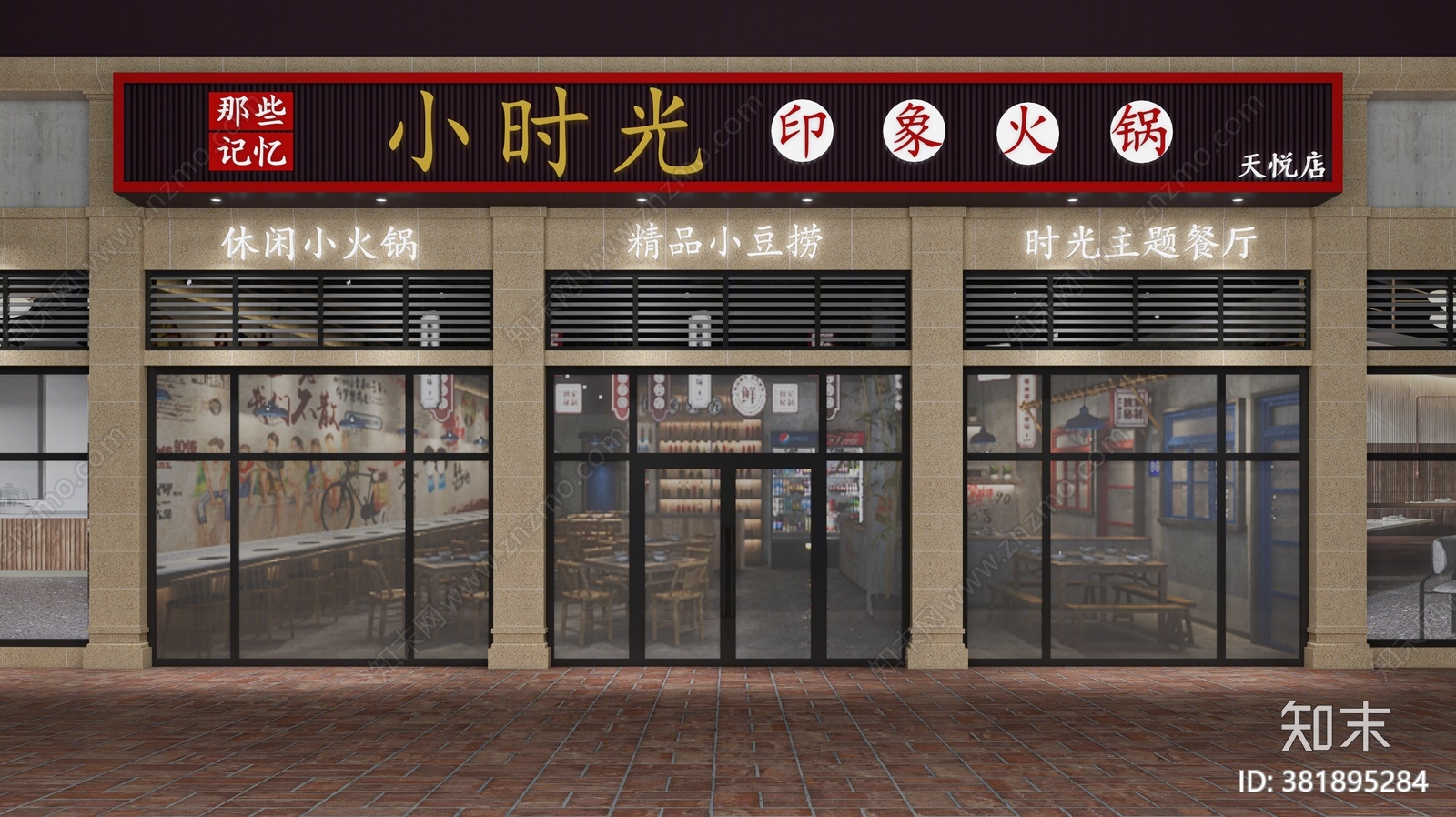 现代火锅店3D模型下载【ID:381895284】