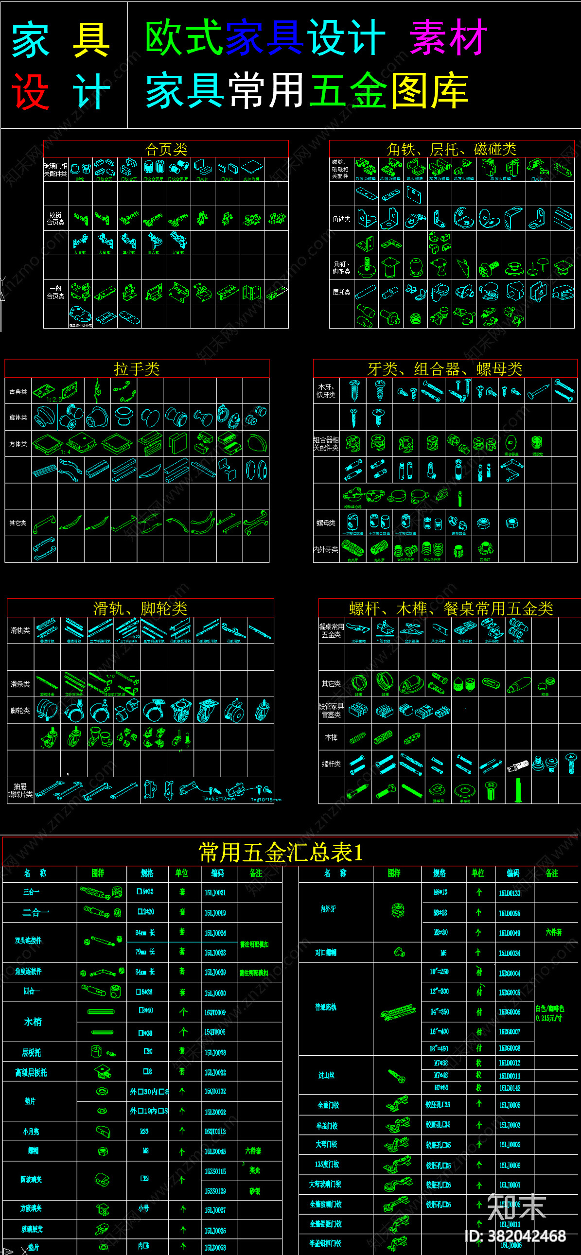 室内CAD五金配件cad施工图下载【ID:382042468】