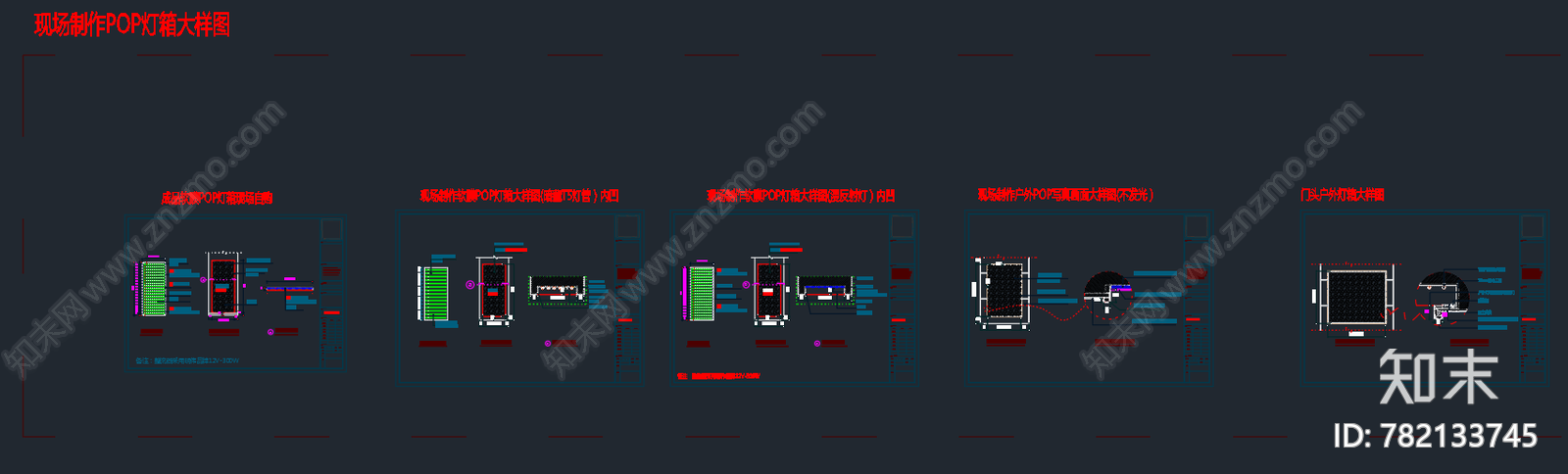 灯箱大样图施工图下载【ID:782133745】