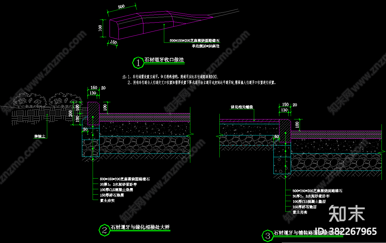 现代石材道牙施工图下载【ID:382267965】