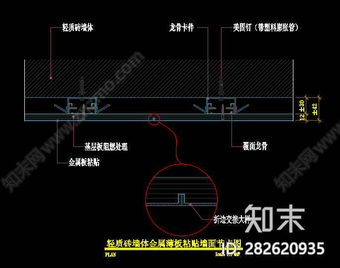 轻钢龙骨墙体金属薄板粘贴墙面节点图施工图下载【ID:282620935】