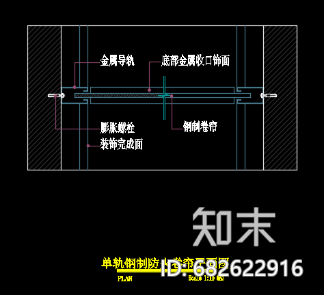 单轨钢制防火卷帘剖面图施工图下载【ID:682622916】