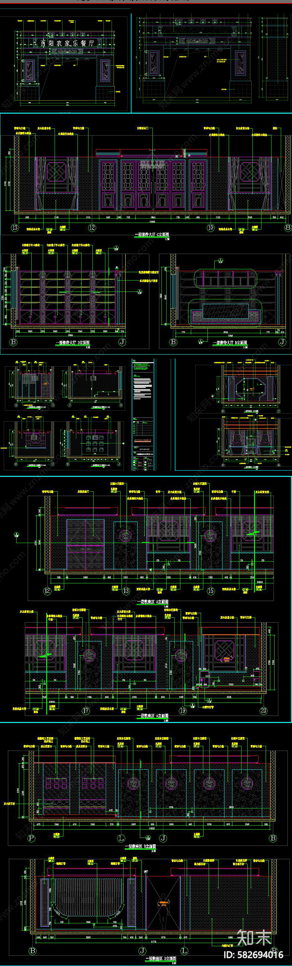 农家乐餐厅施工图下载【ID:582694016】