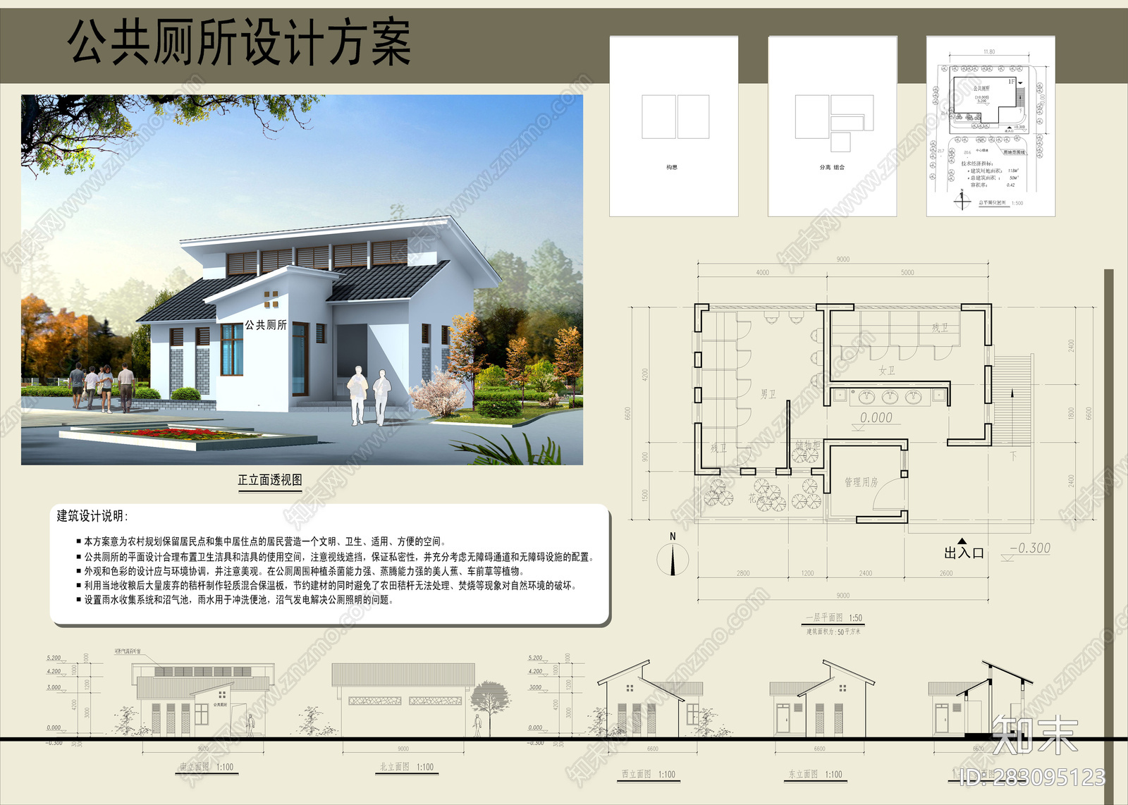 公厕建筑设计方案施工图下载【ID:283095123】