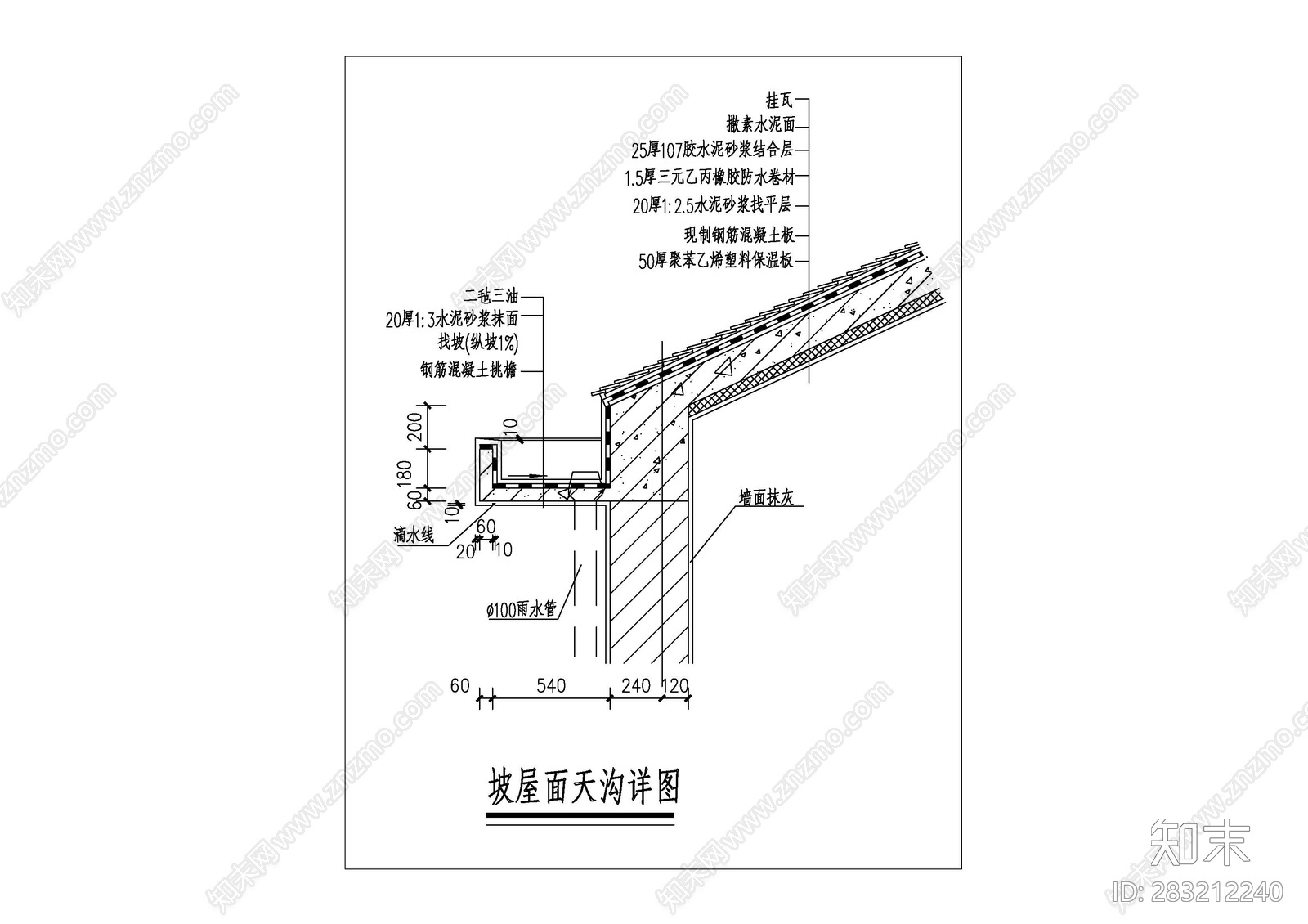 坡屋面天沟详图施工图下载【ID:283212240】