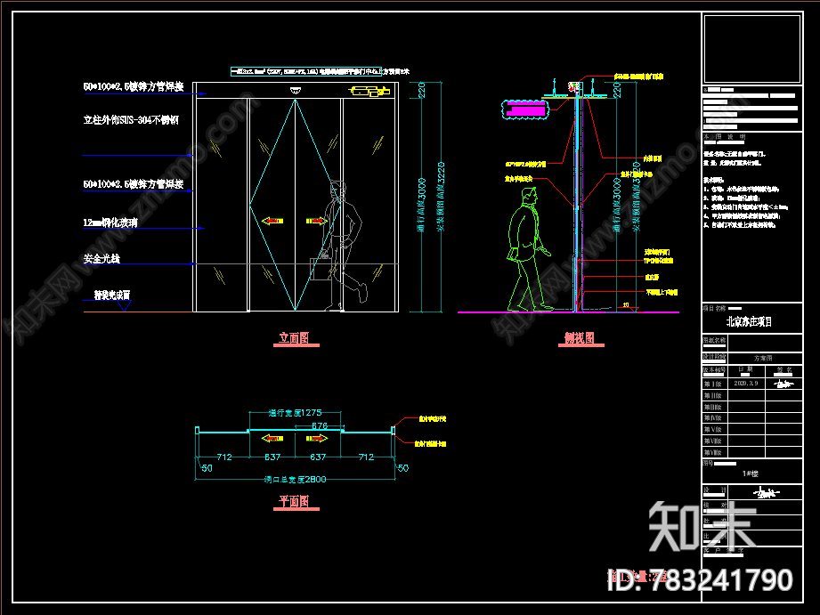 无框自动门方案图cad施工图下载【ID:783241790】