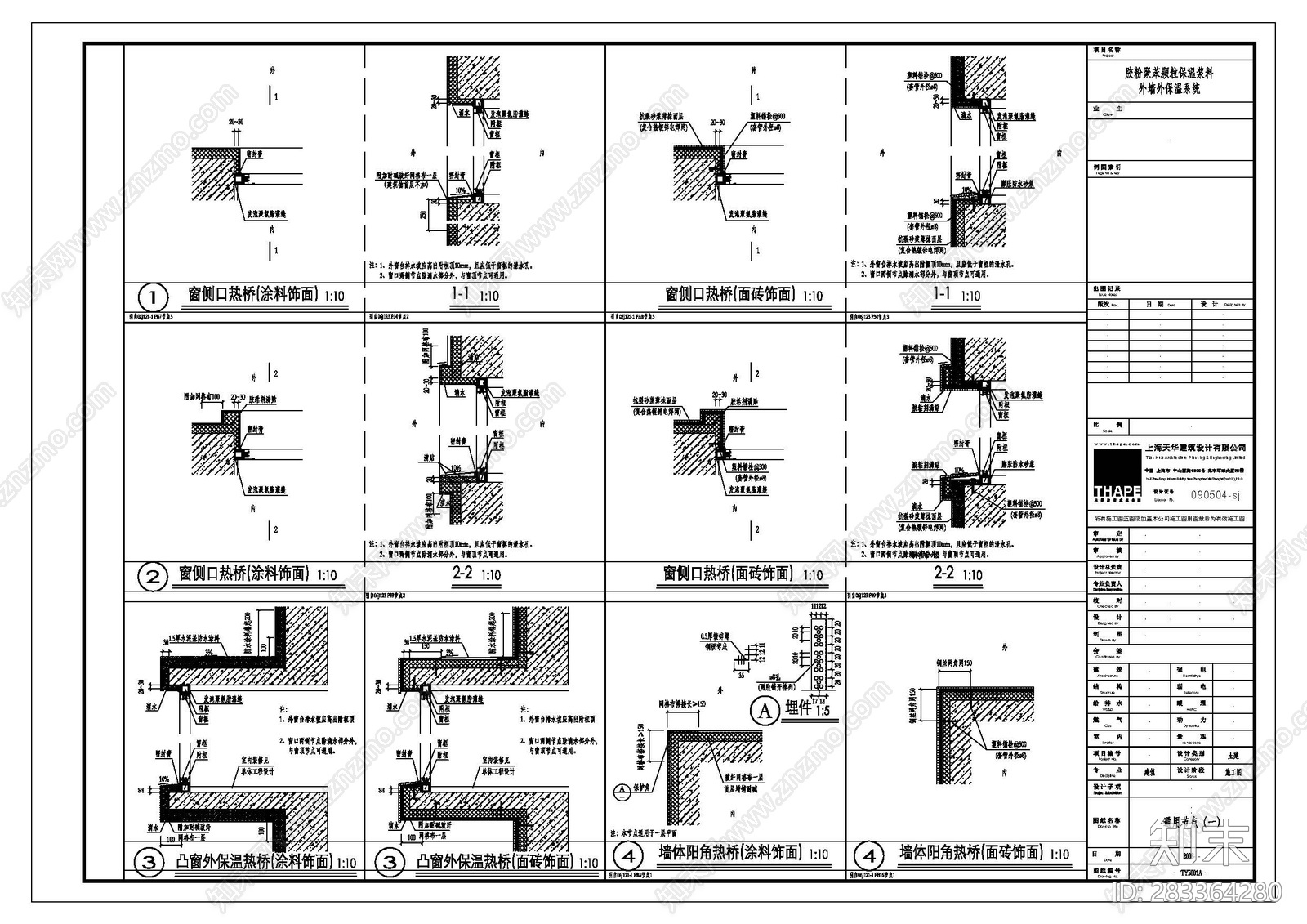 胶粉聚苯颗粒保温浆料外墙外保温系统施工图下载【ID:283364280】