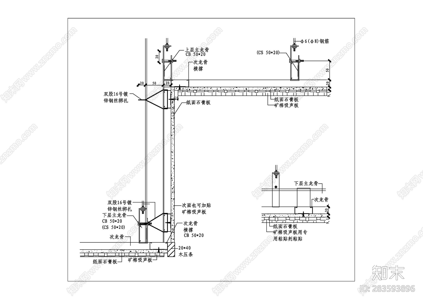 U型龙骨高低错台吊顶节点施工图下载【ID:283593896】
