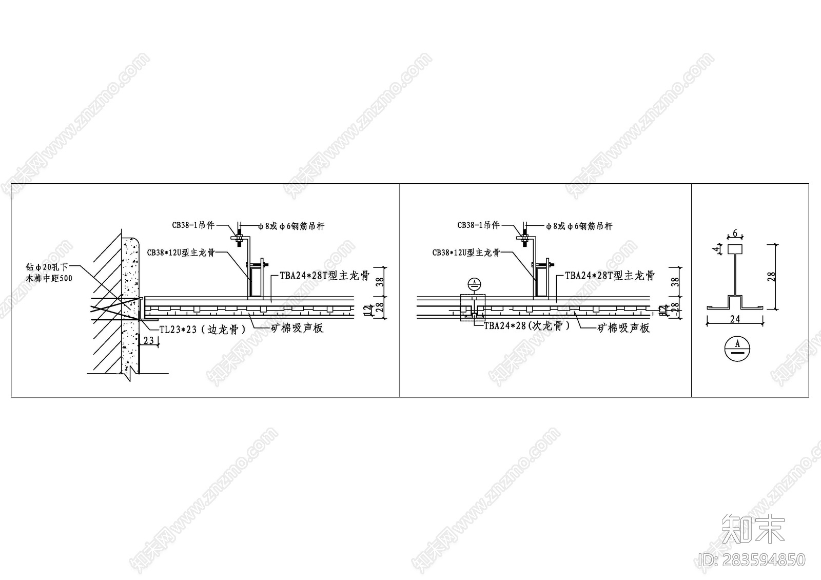 T型龙骨矿棉吸声板吊顶节点施工图下载【ID:283594850】