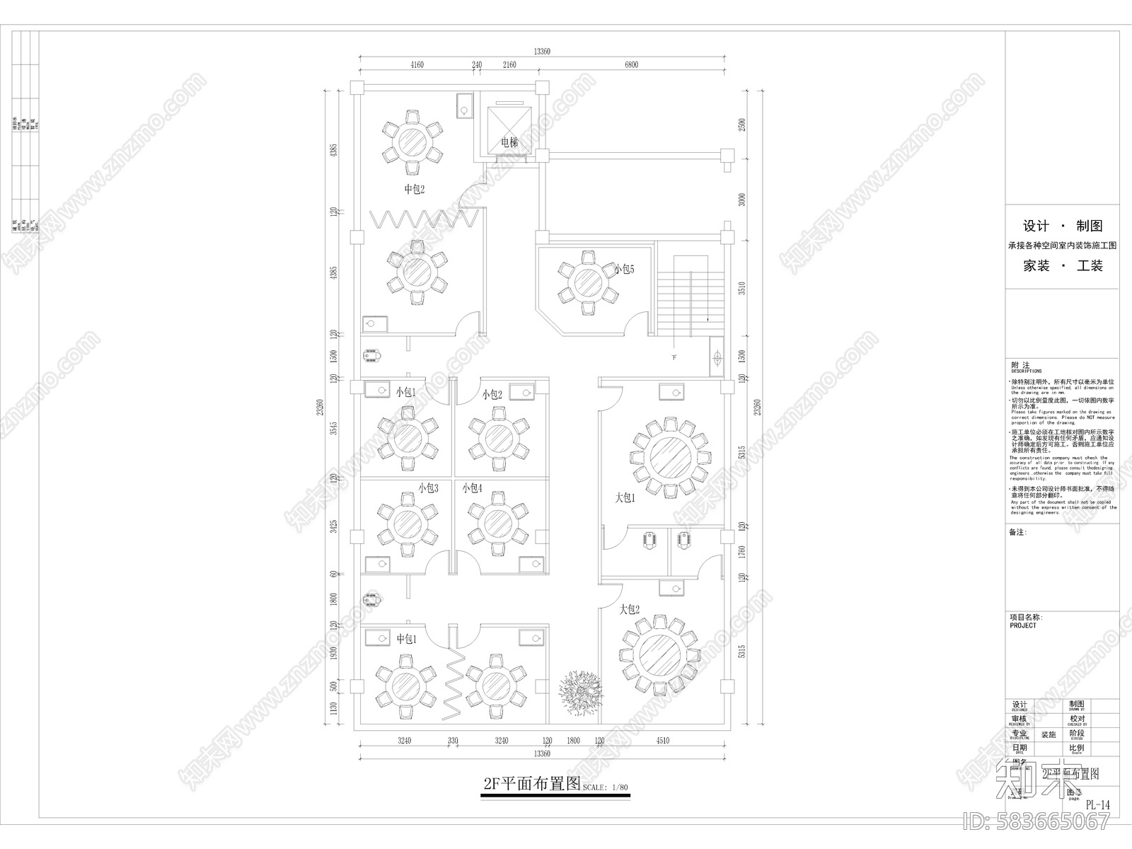 工装餐厅cad施工图下载【ID:583665067】