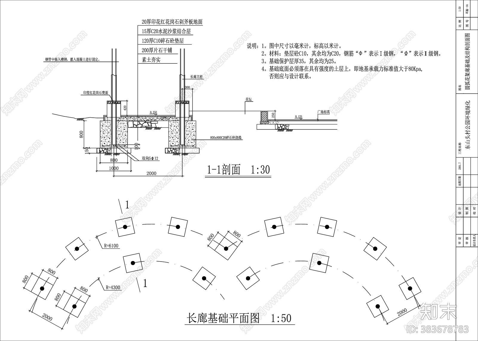 小游园全套cad施工图下载【ID:383678783】