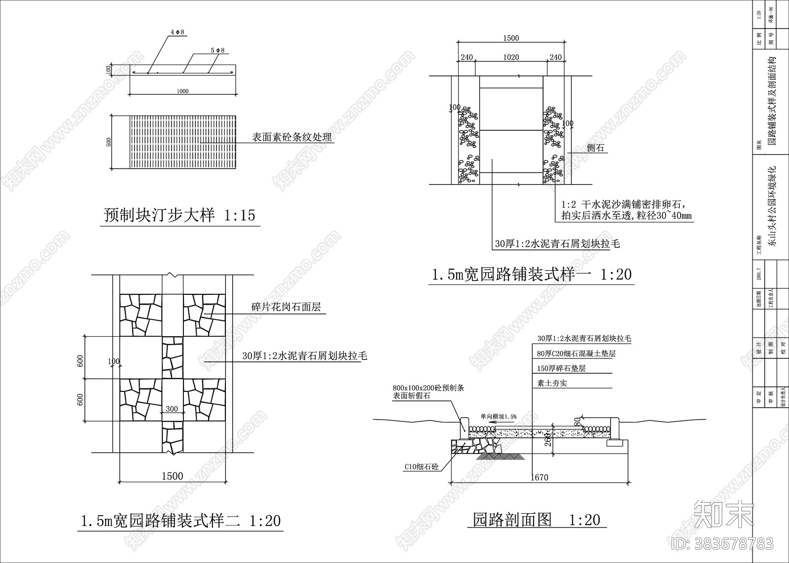 小游园全套cad施工图下载【ID:383678783】