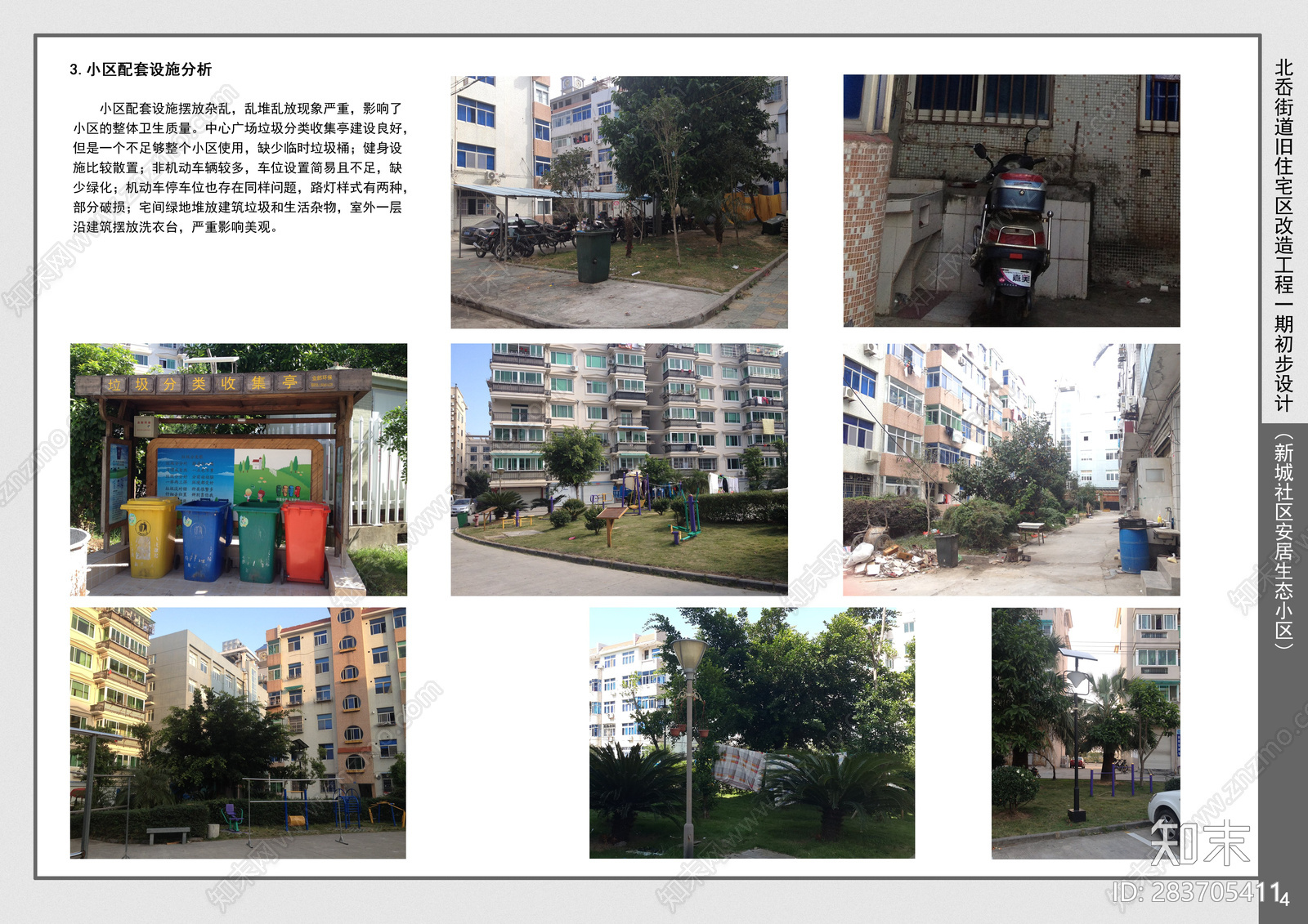 安居小区改造技术图纸cad施工图下载【ID:283705411】