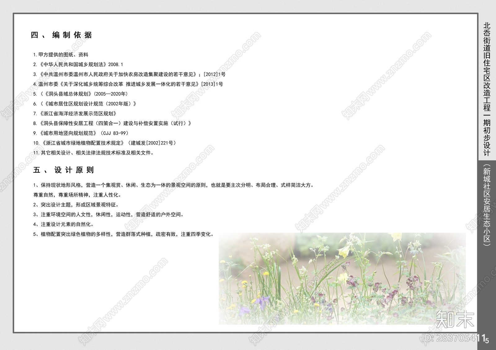安居小区改造技术图纸cad施工图下载【ID:283705411】