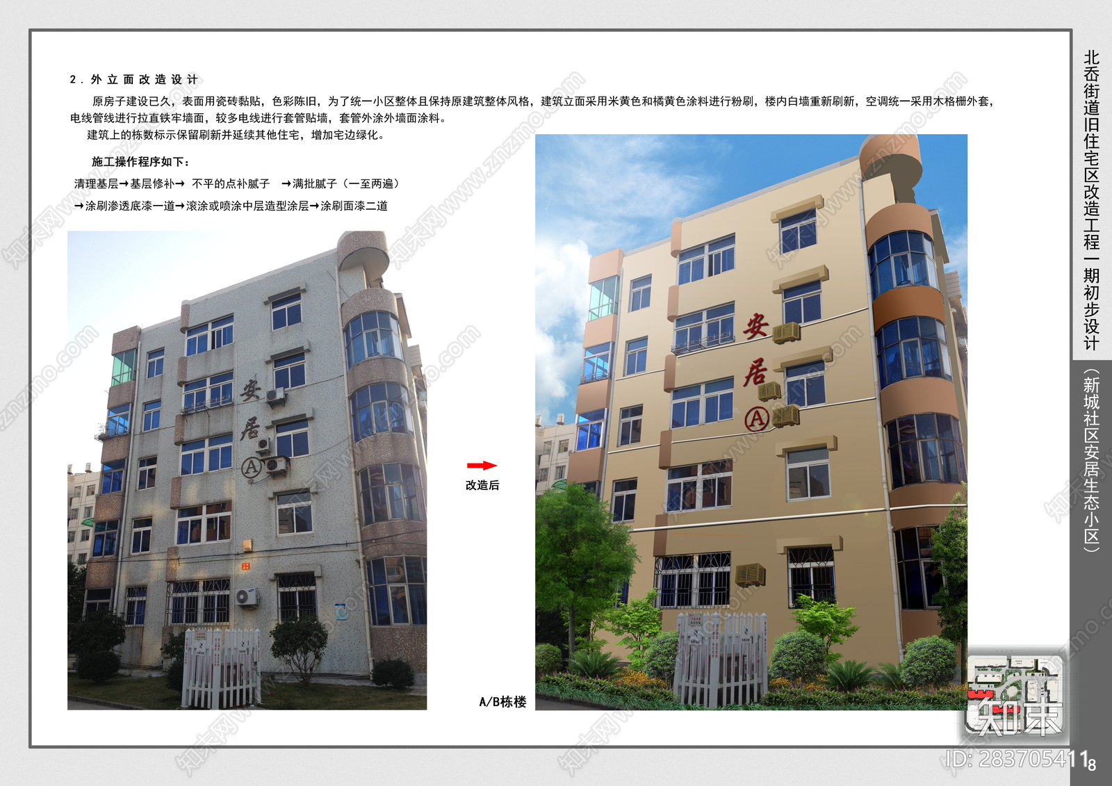 安居小区改造技术图纸cad施工图下载【ID:283705411】