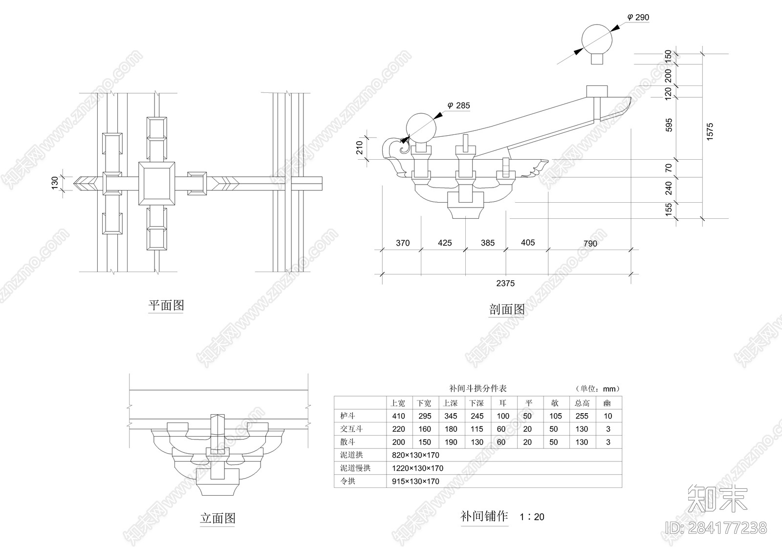 中式建筑构件施工图下载【ID:284177238】