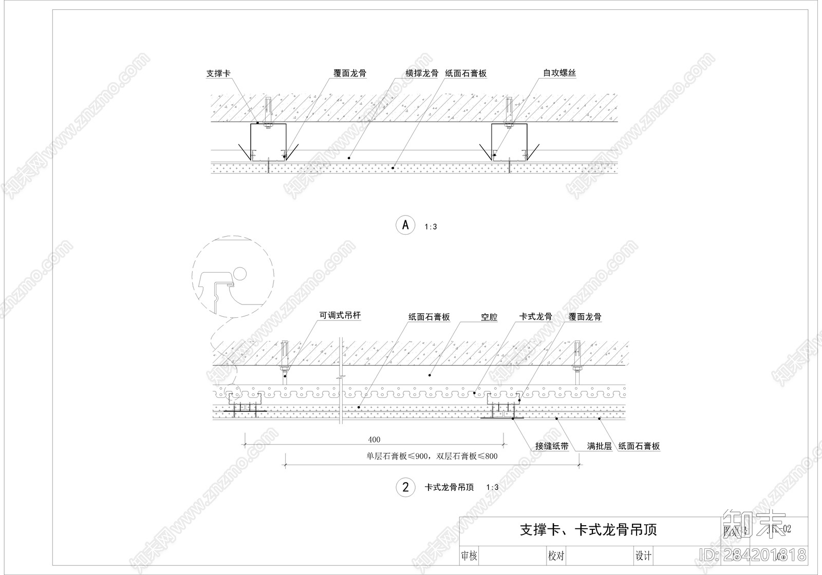 卡式龙骨吊顶节点图施工图下载【ID:284201818】