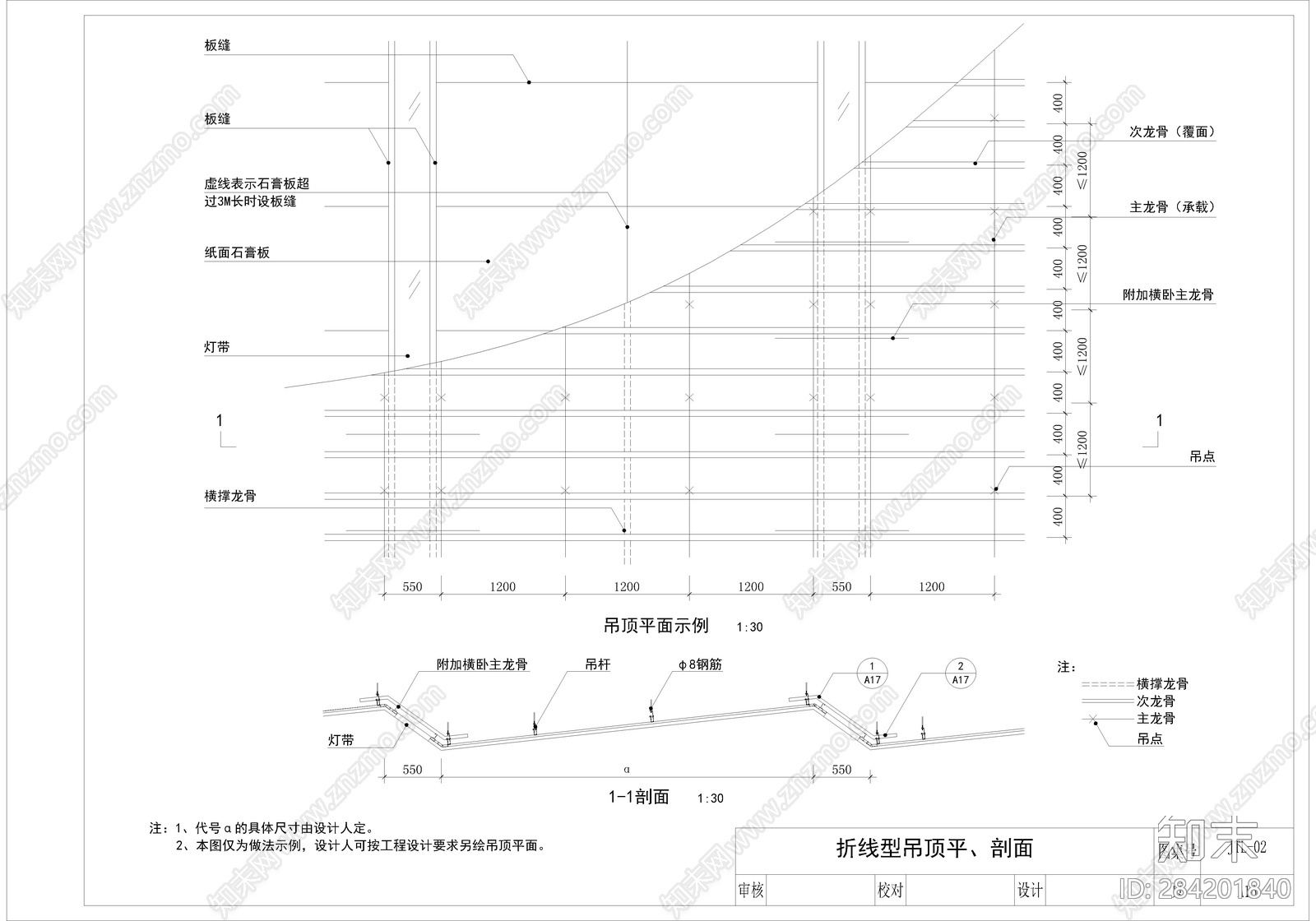 折线型吊顶剖面节点图施工图下载【ID:284201840】