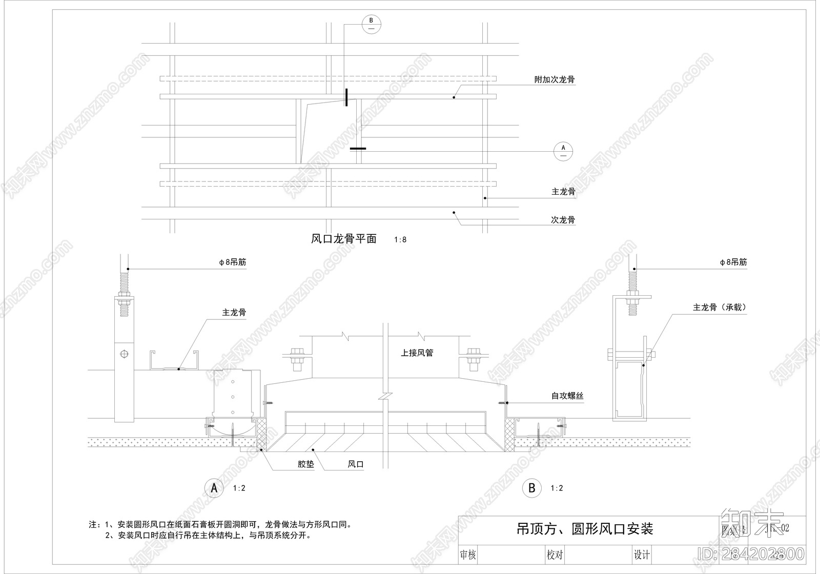 吊顶方施工图下载【ID:284202800】