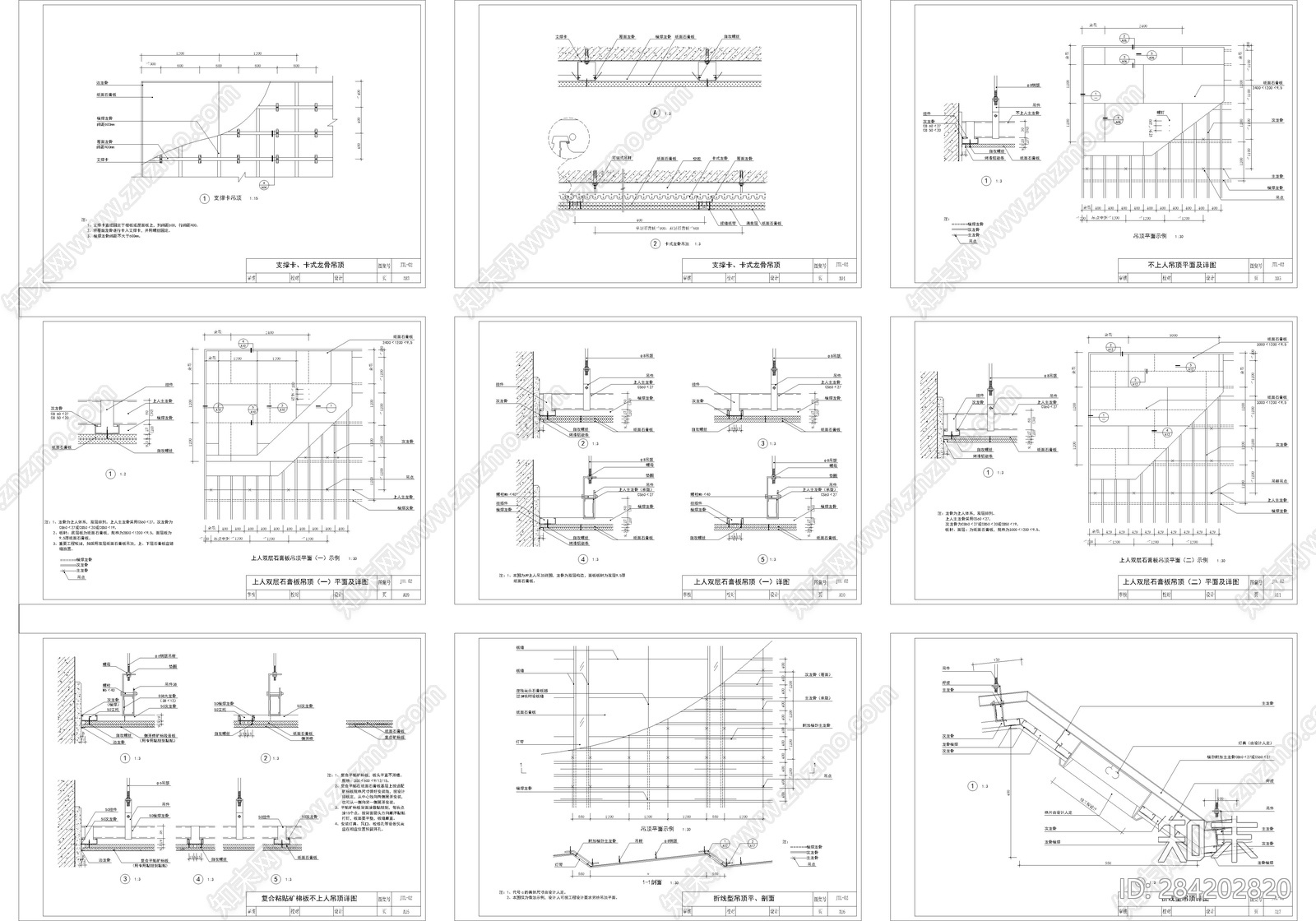 各种通用常用吊顶节点施工图下载【ID:284202820】