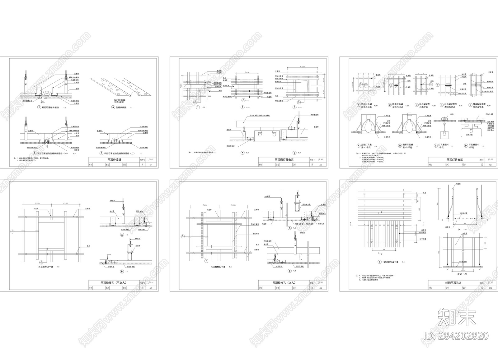 各种通用常用吊顶节点施工图下载【ID:284202820】