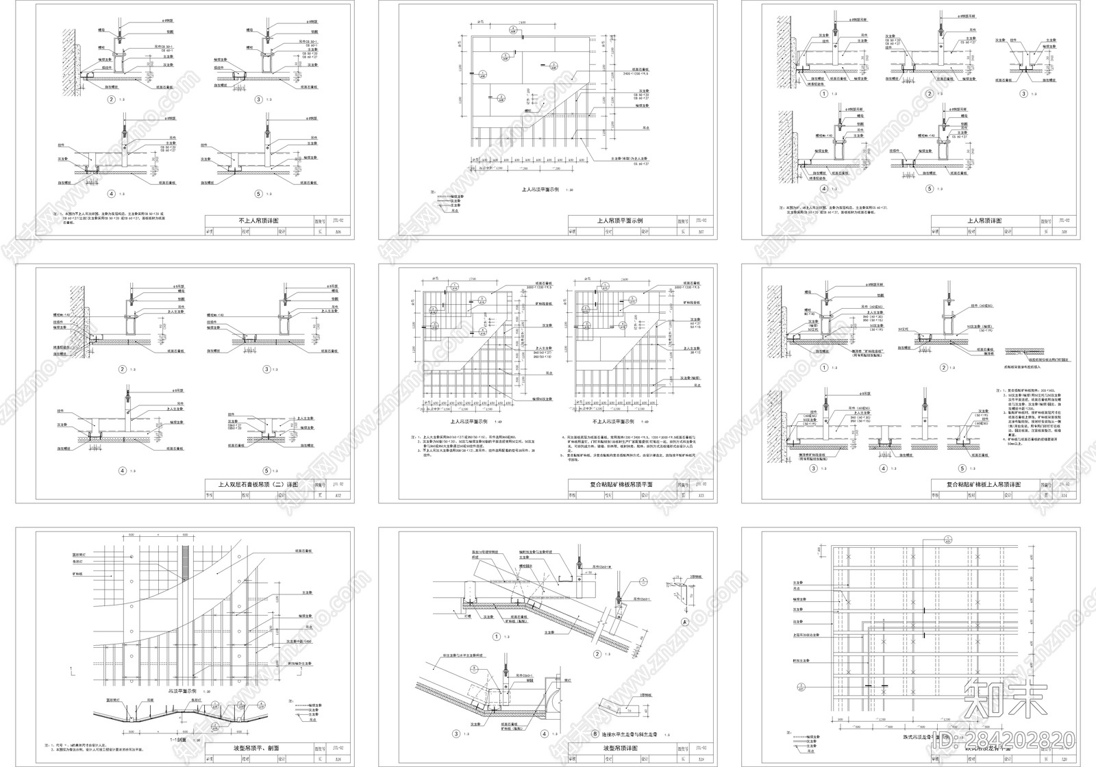 各种通用常用吊顶节点施工图下载【ID:284202820】