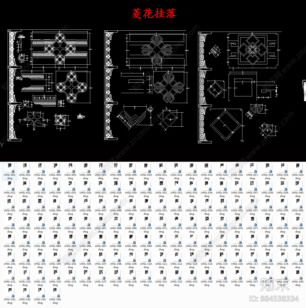 古建挂落CAD图库施工图下载【ID:884538334】