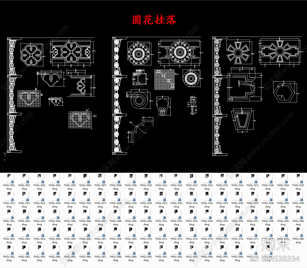 古建挂落CAD图库施工图下载【ID:884538334】