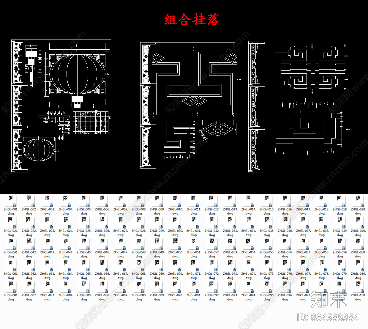 古建挂落CAD图库施工图下载【ID:884538334】