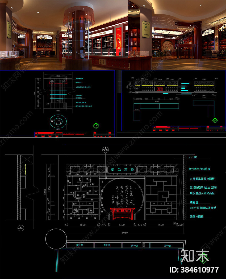 烟酒行施工图施工图下载【ID:384610977】