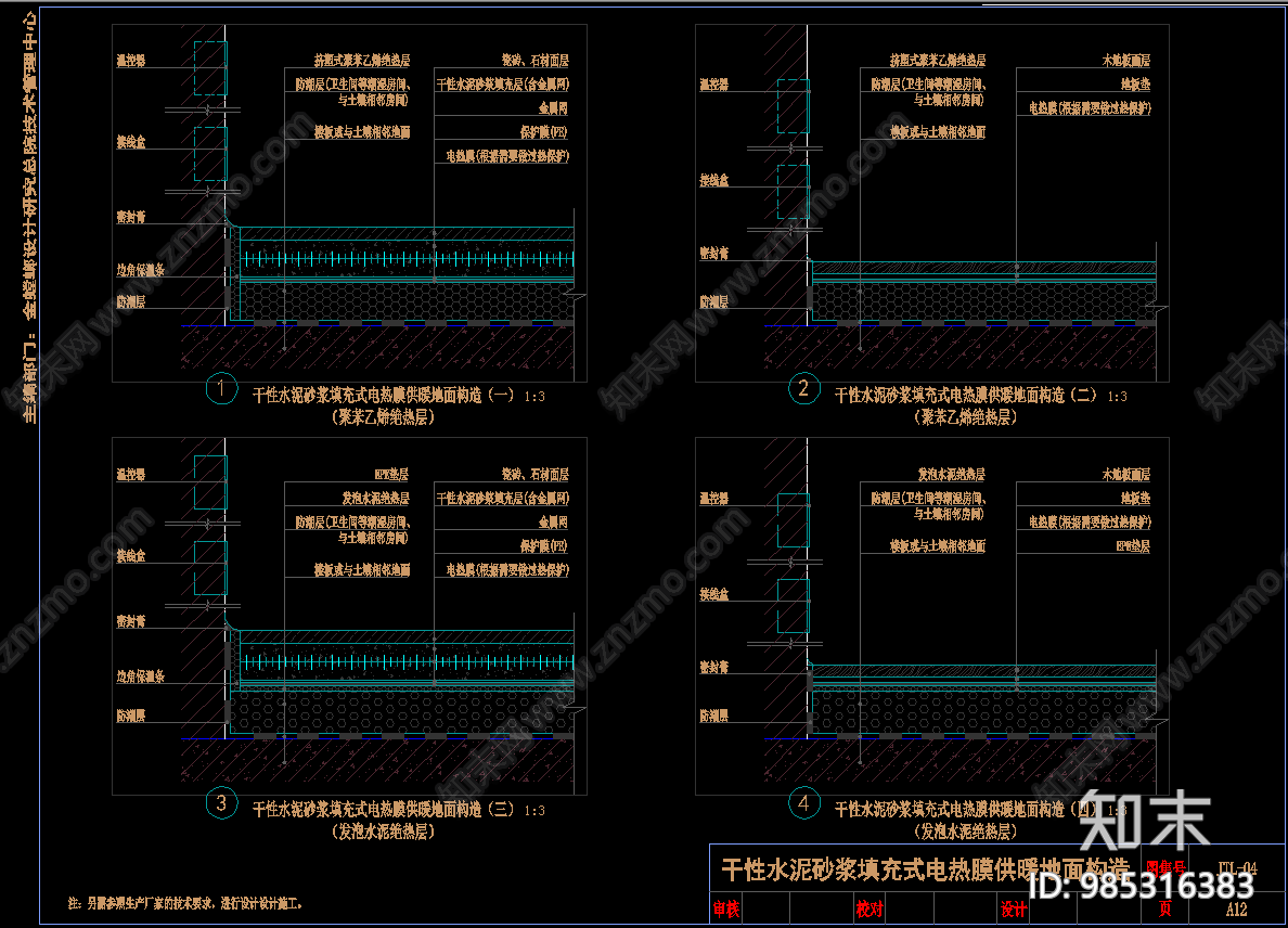 金螳螂-现代地暖施工图下载【ID:985316383】