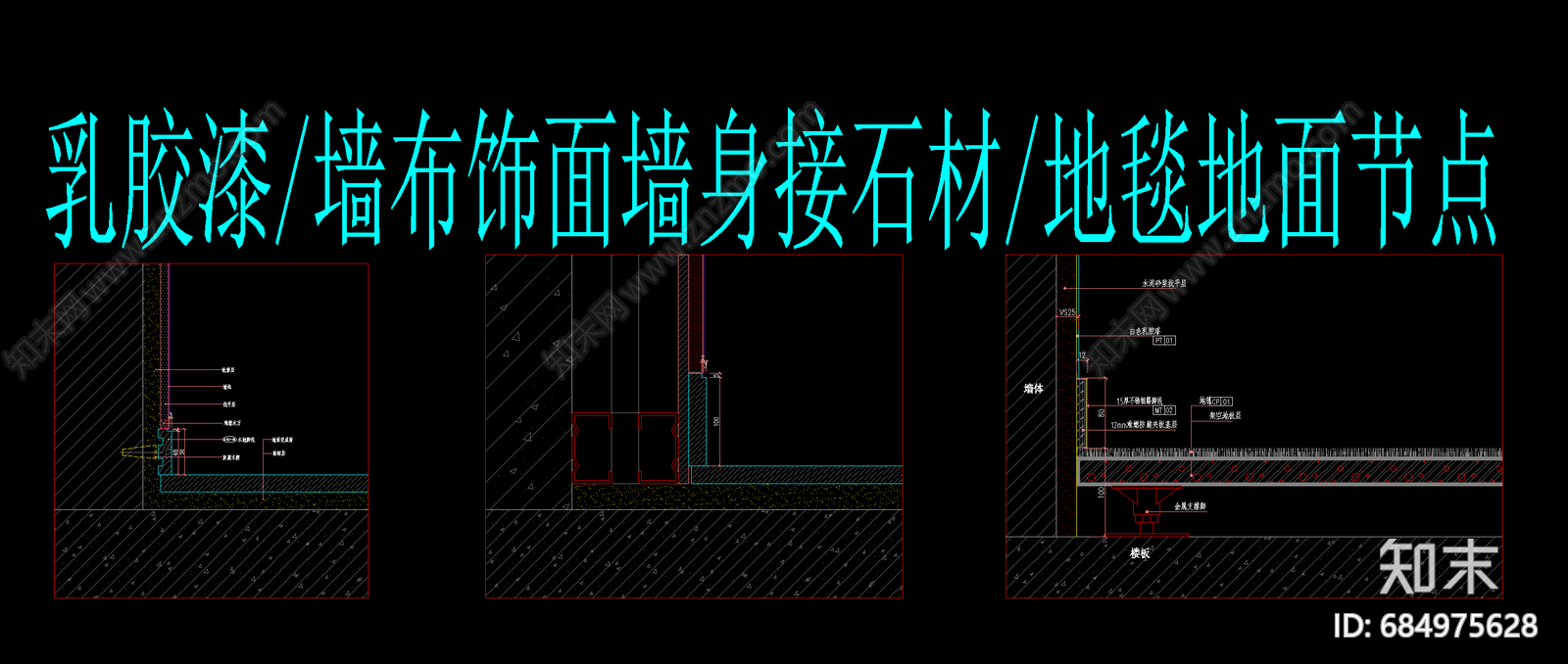 李玮珉-乳胶漆cad施工图下载【ID:684975628】