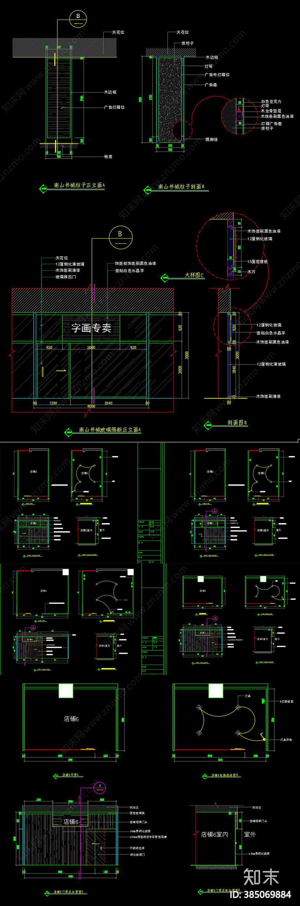 全套书城cad施工图下载【ID:385069884】