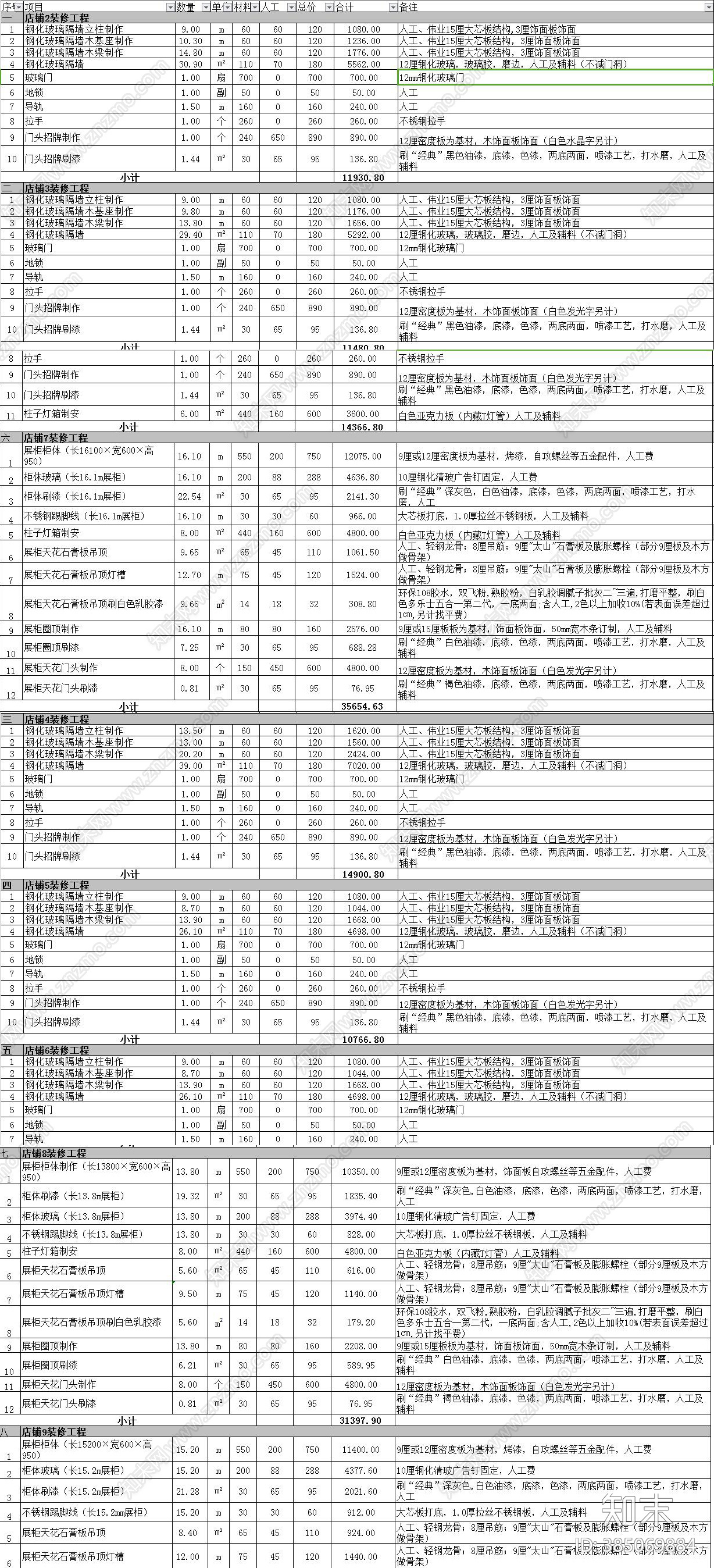 全套书城cad施工图下载【ID:385069884】