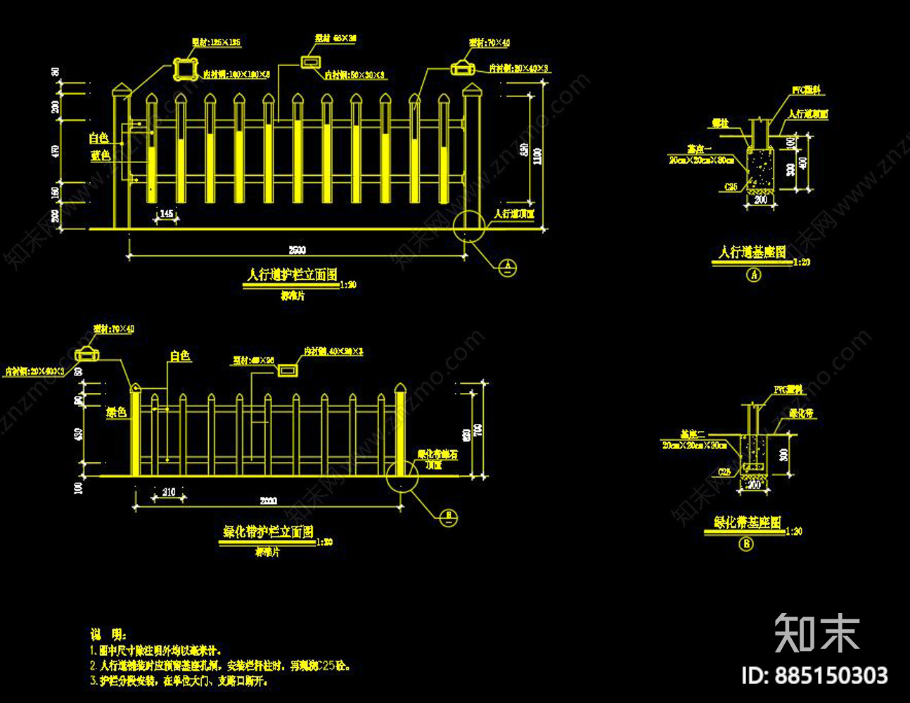 人行道車行道綠化帶護欄及路障cad設計圖施工圖下載【id:885150303】