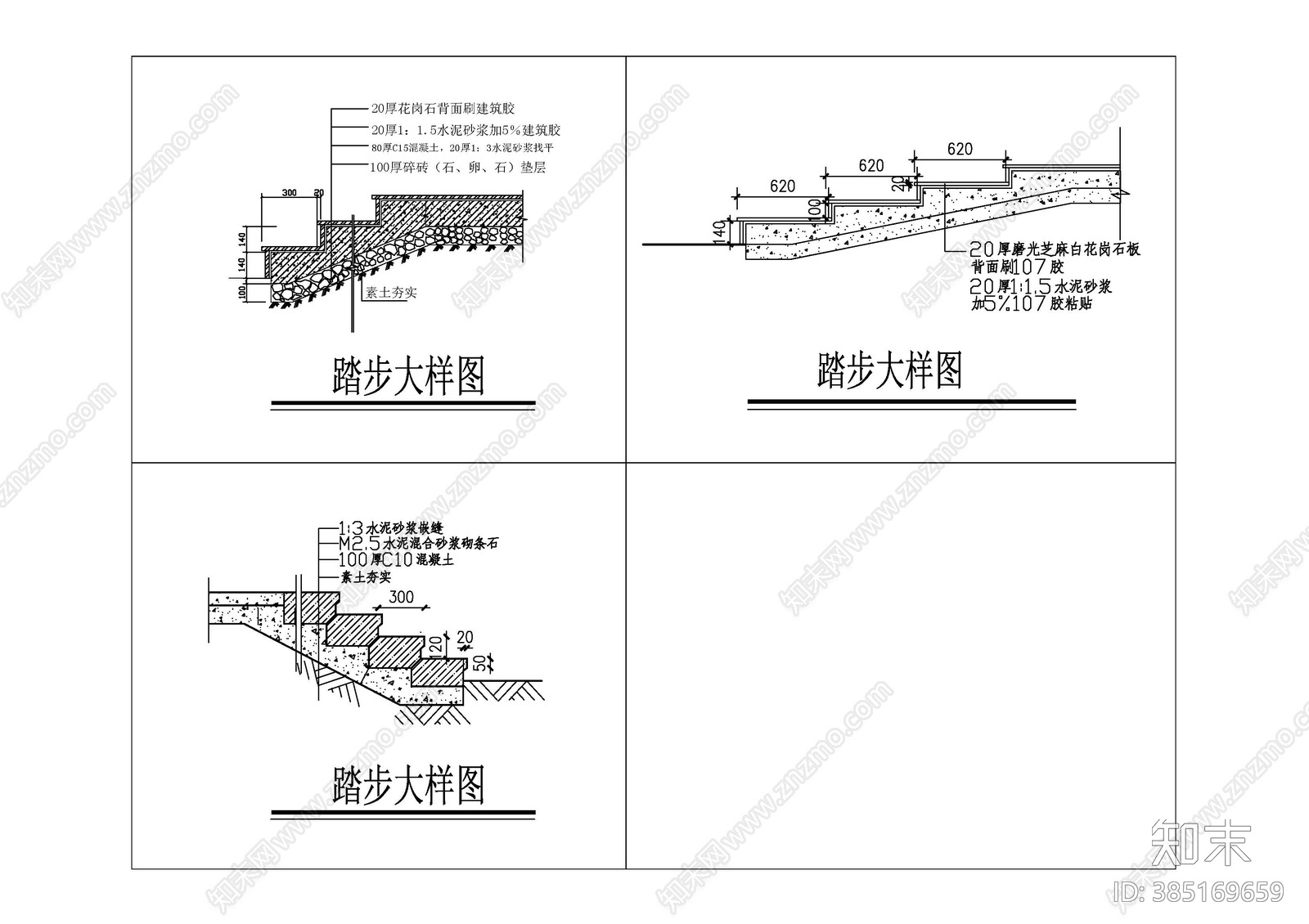 踏步大样节点详图施工图下载【ID:385169659】