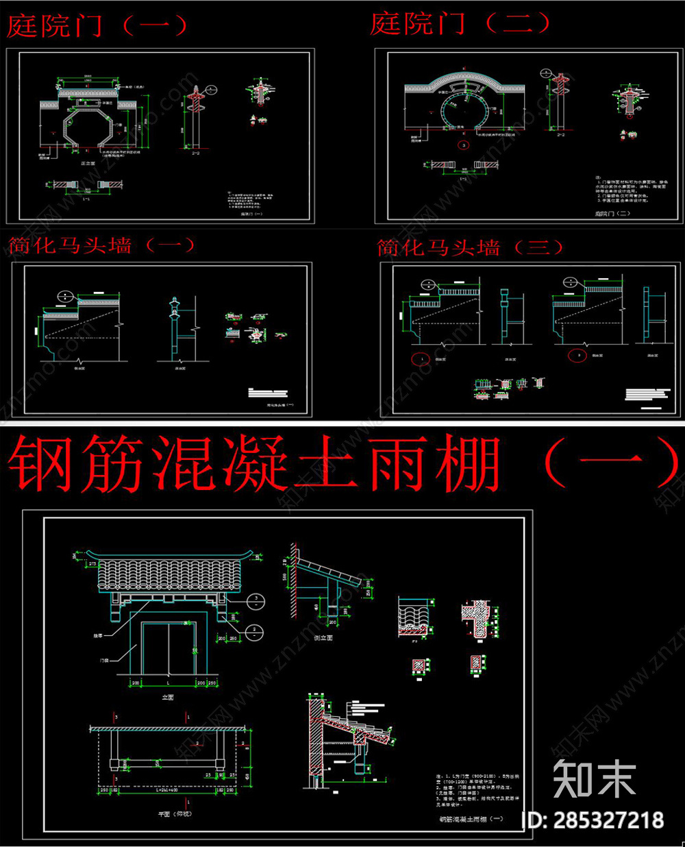 徽派建筑节点大样详图集施工图下载【ID:285327218】