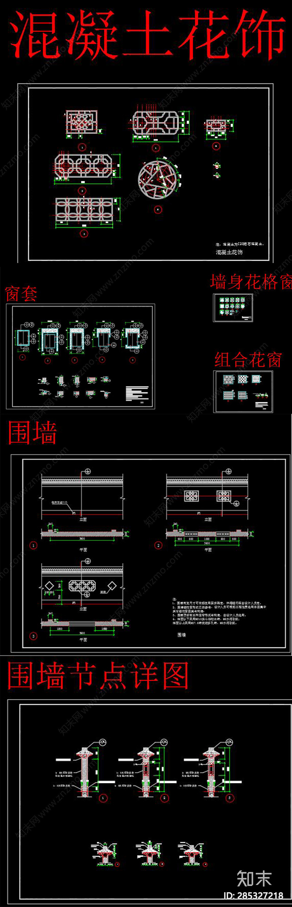 徽派建筑节点大样详图集施工图下载【ID:285327218】