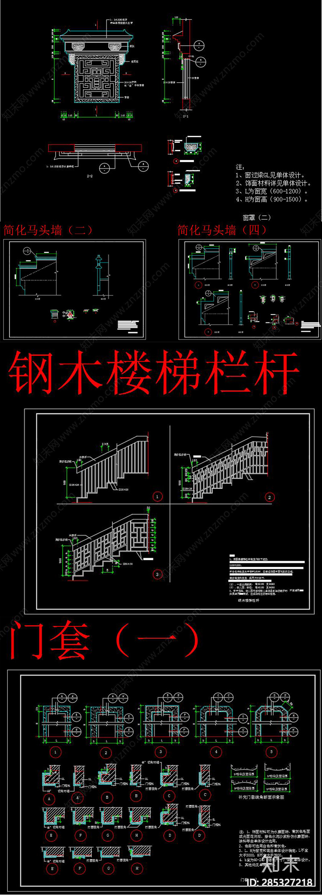 徽派建筑节点大样详图集施工图下载【ID:285327218】