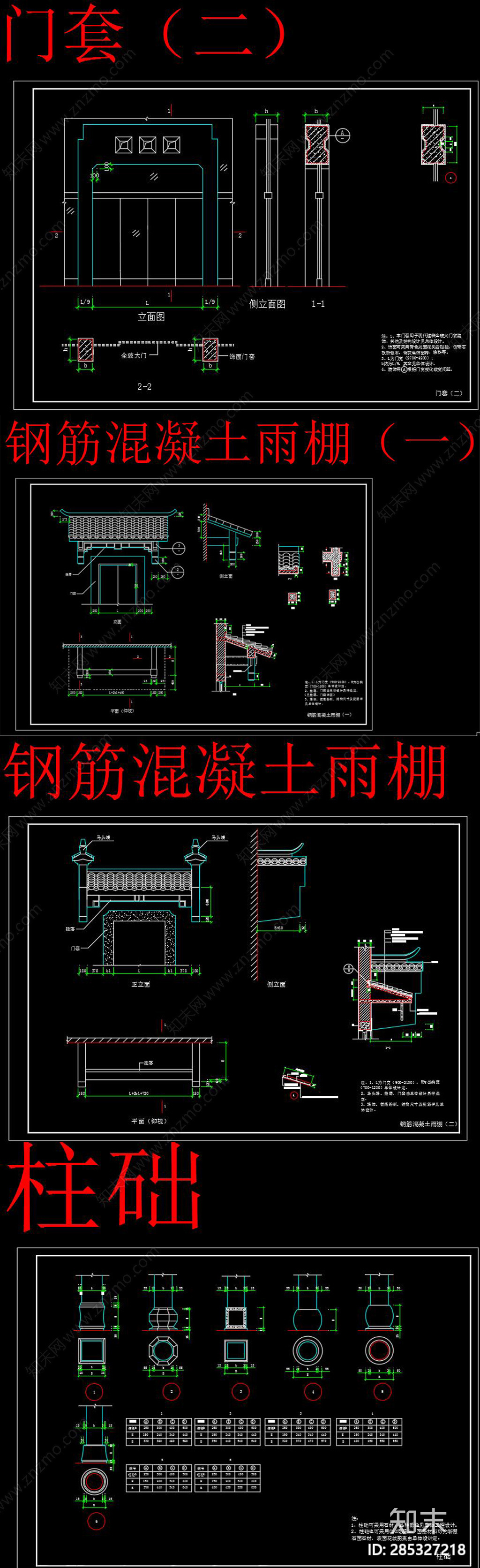 徽派建筑节点大样详图集施工图下载【ID:285327218】