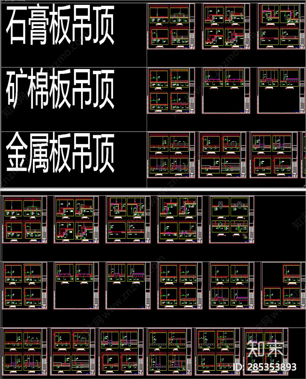 各类吊顶剖面节点大样图施工图下载【ID:285353893】