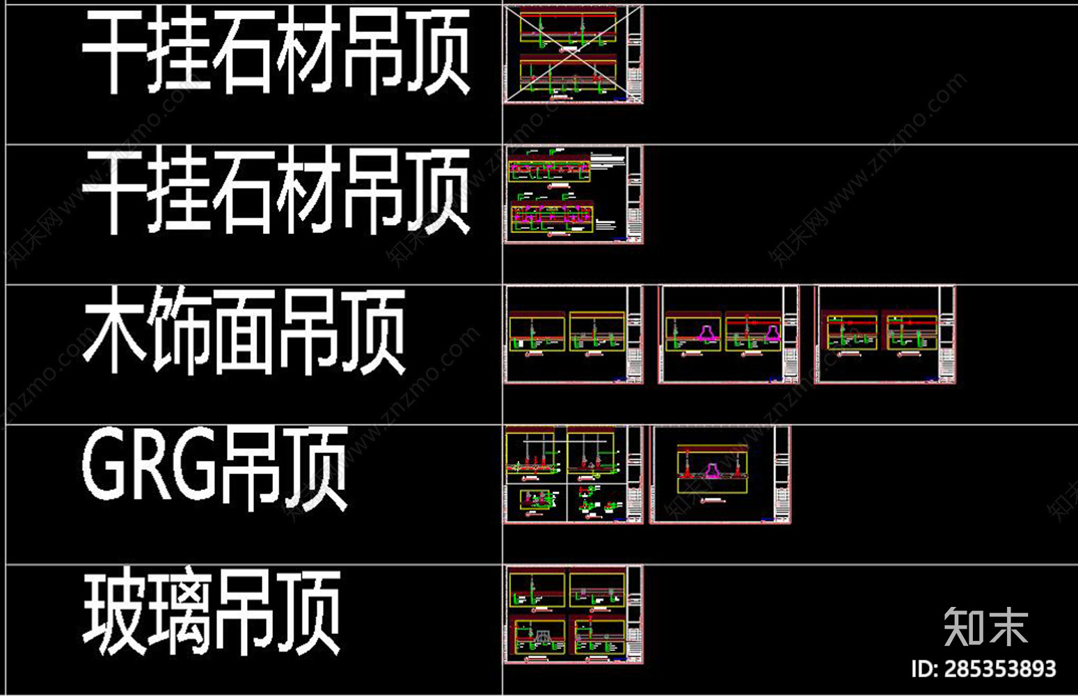 各类吊顶剖面节点大样图施工图下载【ID:285353893】