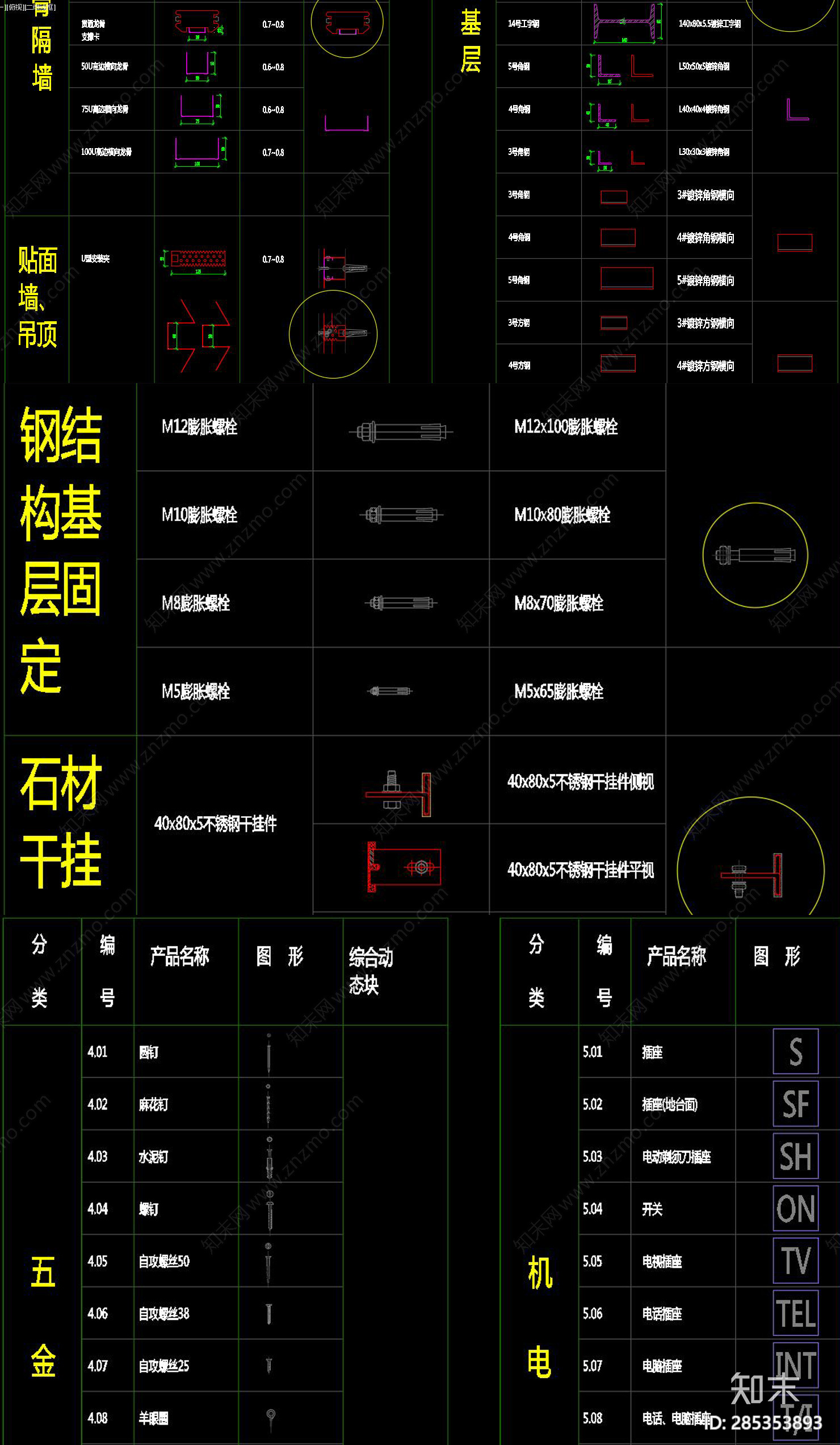 各类吊顶剖面节点大样图施工图下载【ID:285353893】