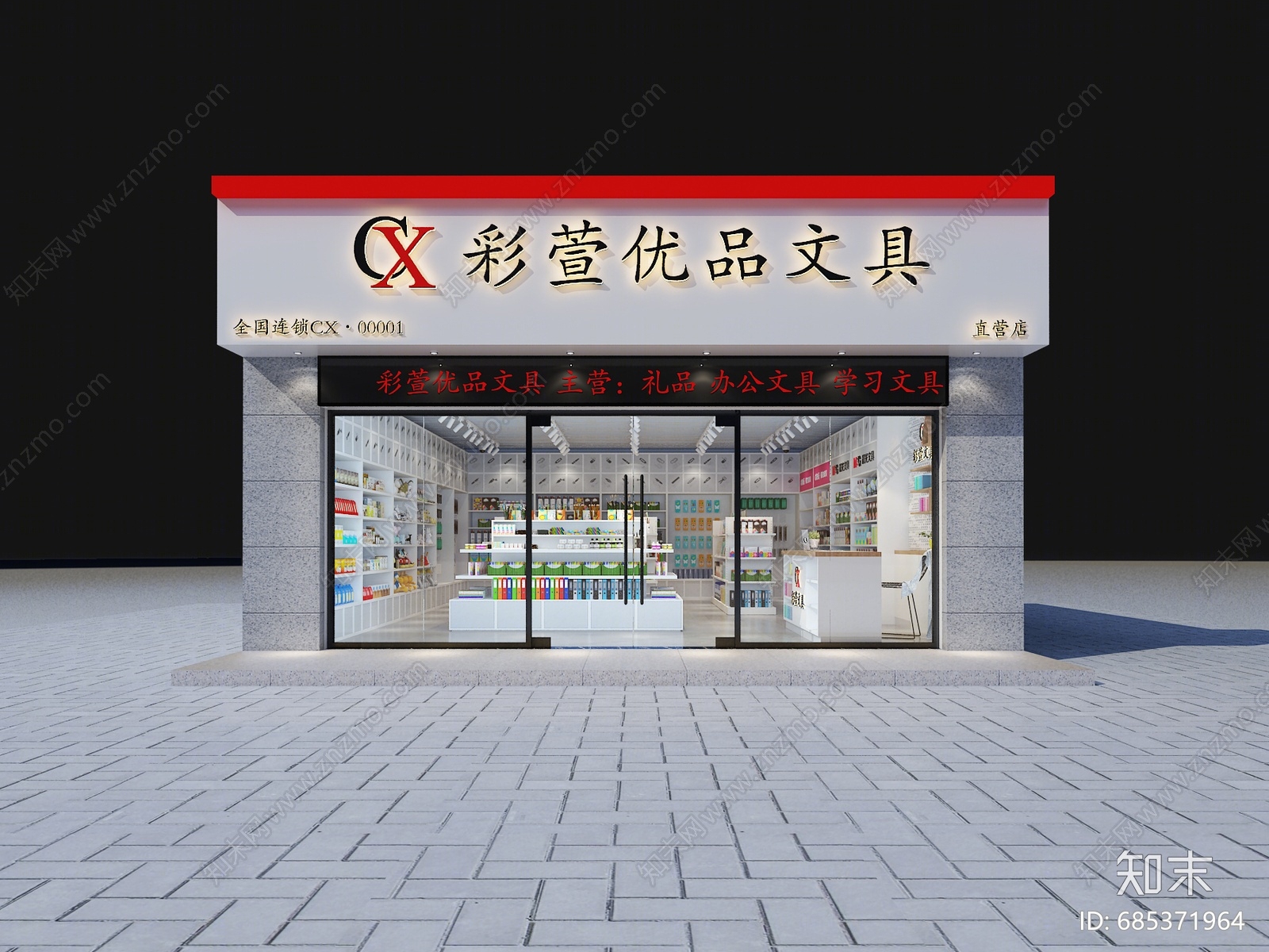 现代玩具礼品店门头门面3D模型下载【ID:685371964】