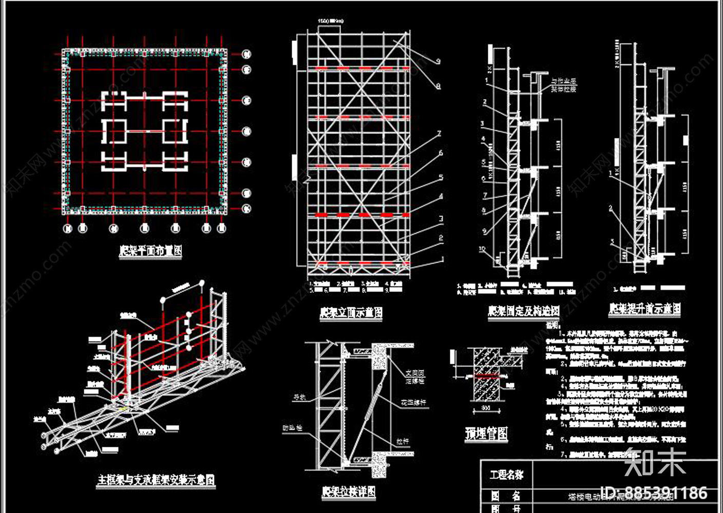 高层办公楼塔楼电动自生爬架施工方案图施工图下载【ID:885391186】