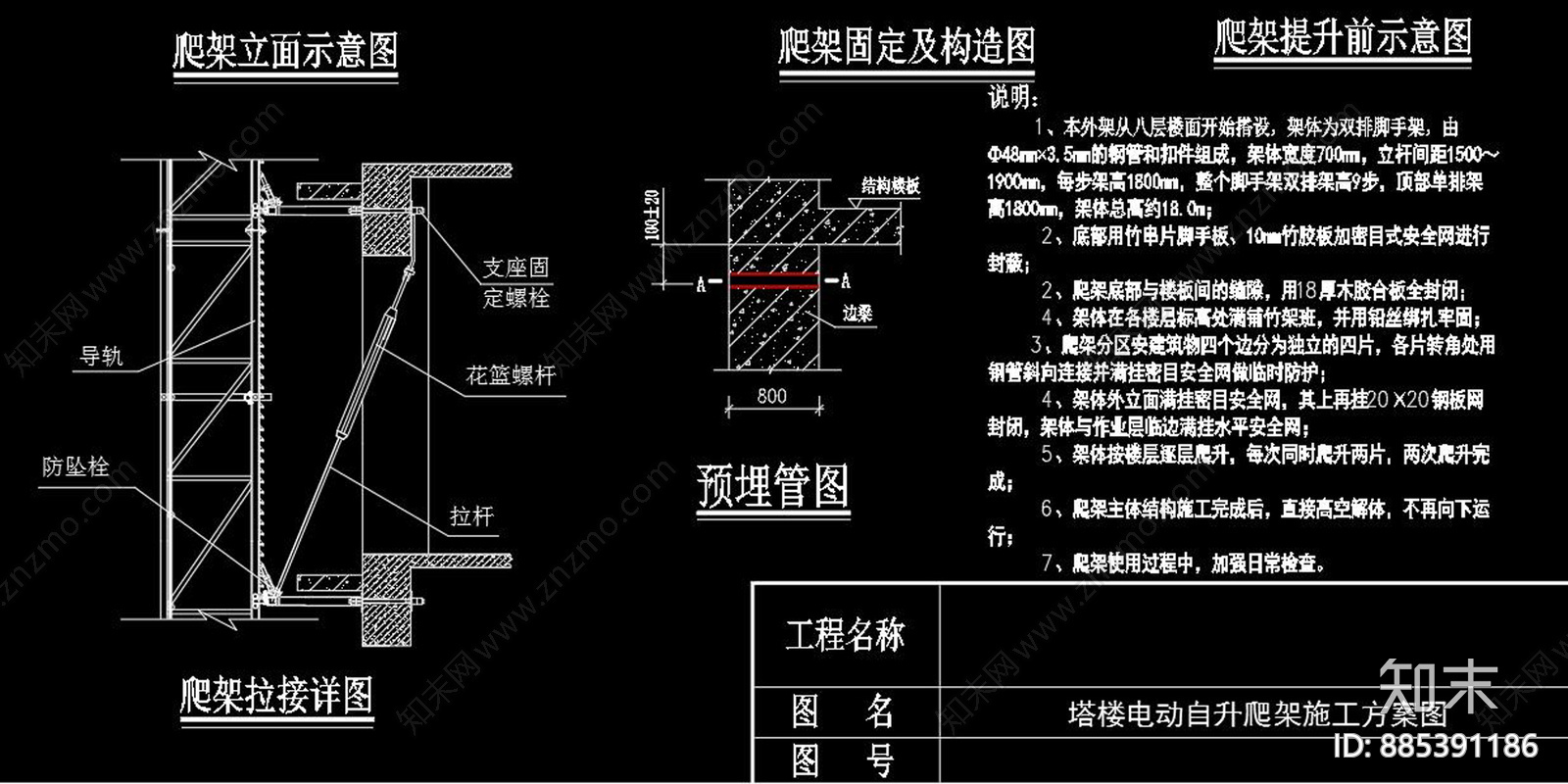 高层办公楼塔楼电动自生爬架施工方案图施工图下载【ID:885391186】