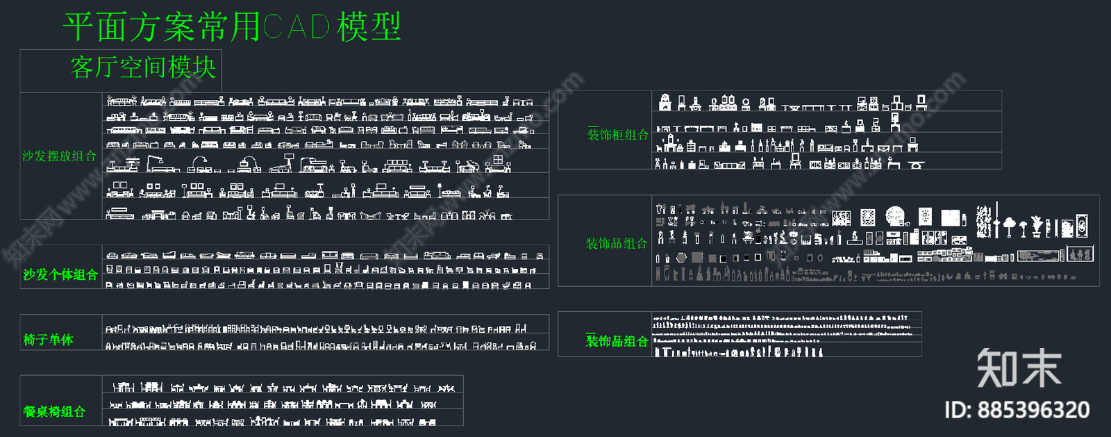 客厅空间立面素材模块施工图下载【ID:885396320】