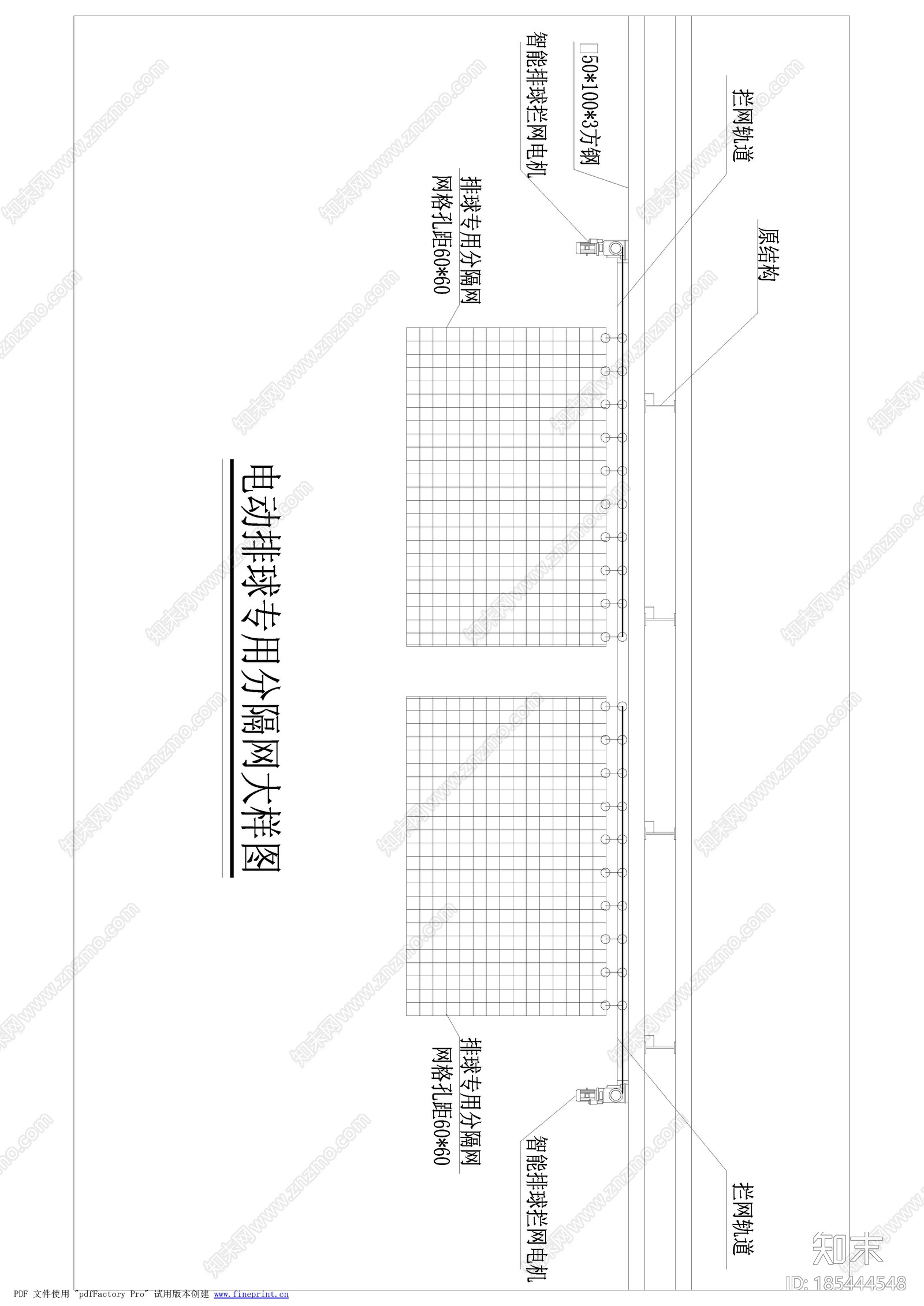 电动排球专用分隔网升降开合系统施工图下载【ID:185444548】